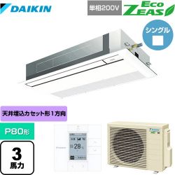 ダイキン EcoZEAS エコジアス 業務用エアコン SZRK80BYV-F