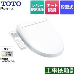 TOTO ウォシュレットPシリーズ 温水洗浄便座 TCF587-SC1