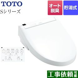 TOTO ウォシュレットSシリーズ　グレードS2A 温水洗浄便座 TCF6553A-NW1