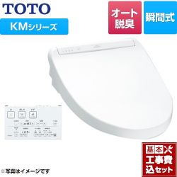 TOTO 温水洗浄便座 TCF8GM44-NW1工事セット