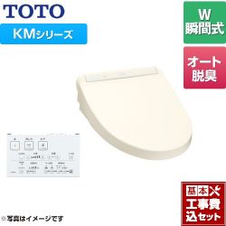 TOTO ウォシュレット KMシリーズ 温水洗浄便座 TCF8GM54-SC1 工事セット