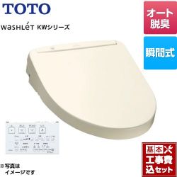 TOTO ウォシュレット KWシリーズ 温水洗浄便座 TCF8WW78-SC1 工事費込