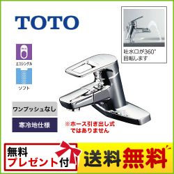 TOTO 洗面水栓 TLHG30DQERZ