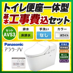 パナソニック アラウーノV 温水洗浄便座 V専用トワレ新S3 XCH3013WS トイレ 工事セット