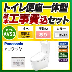 パナソニック アラウーノV 温水洗浄便座 V専用トワレ新S3 XCH3013PWST トイレ 工事セット