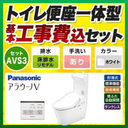 パナソニック アラウーノV 温水洗浄便座 V専用トワレ新S3 XCH3013RWST トイレ 工事セット