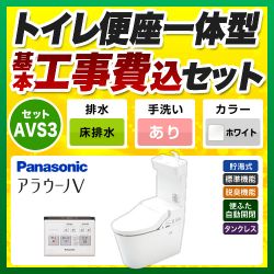 パナソニック アラウーノV 温水洗浄便座 V専用トワレ新S3 XCH3013WST トイレ 工事セット