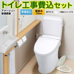 LIXIL アメージュ便器