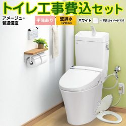 LIXIL アメージュ便器