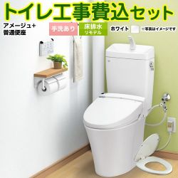 LIXIL アメージュ便器