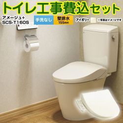 LIXIL アメージュ便器