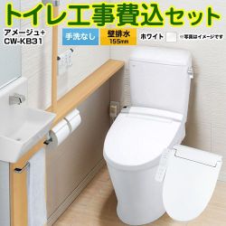 LIXIL アメージュ便器