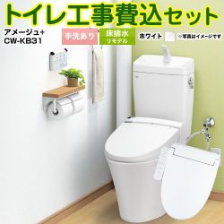 LIXIL アメージュ便器