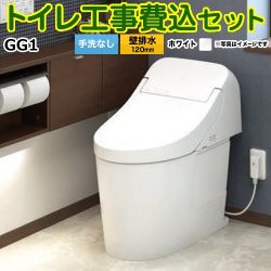 TOTO GG1 ウォシュレット一体形便器 CES9415P トイレ 工事セット