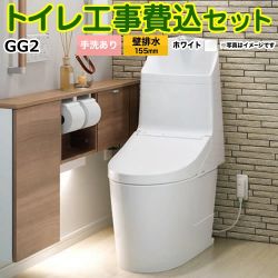 TOTO GG2-800 ウォシュレット一体形便器 CES9325PX トイレ 工事セット