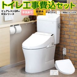 TOTO ピュアレストQR + ウォシュレット KSシリーズ TCF8GS34 トイレ 工事セット