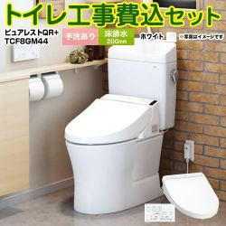 TOTO ピュアレストQR + ウォシュレット KMシリーズ TCF8GM44 トイレ 工事セット