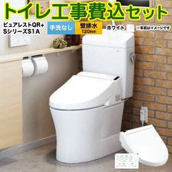 TOTO ピュアレストQR + ウォシュレット Sシリーズ S1A TCF6543AK トイレ 工事セット