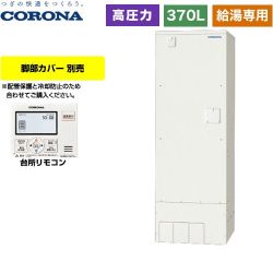 コロナ スタンダードタイプ 電気温水器 UWH-37X1N2U