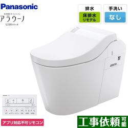 パナソニック アラウーノL150 トイレXCH1500RWSNK