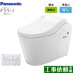 パナソニック アラウーノL150 トイレXCH1500WSK