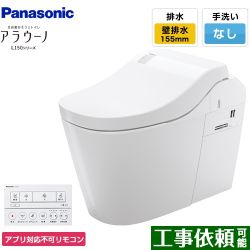 パナソニック アラウーノL150 トイレXCH1500ZWSNK