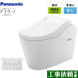 パナソニック アラウーノL150 トイレXCH1501RWSK