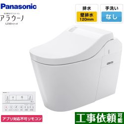 パナソニック アラウーノL150 トイレXCH1502PWSNK