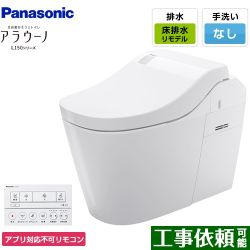 パナソニック アラウーノL150 トイレXCH1502RWSNK