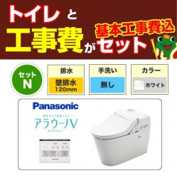 パナソニック NEWアラウーノV トイレXCH3015PWS-KJ 工事セット