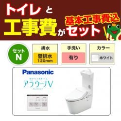 パナソニック NEWアラウーノV トイレXCH3015PWST-KJ 工事セット