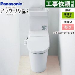 パナソニック NEWアラウーノＶ SN4タイプ トイレ XCH30A8MWST