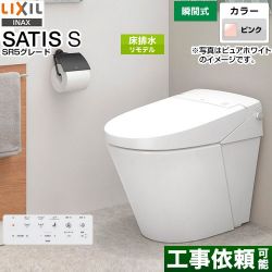 LIXIL サティス Sタイプ トイレ YBC-S40HU-DV-S815H-LR8