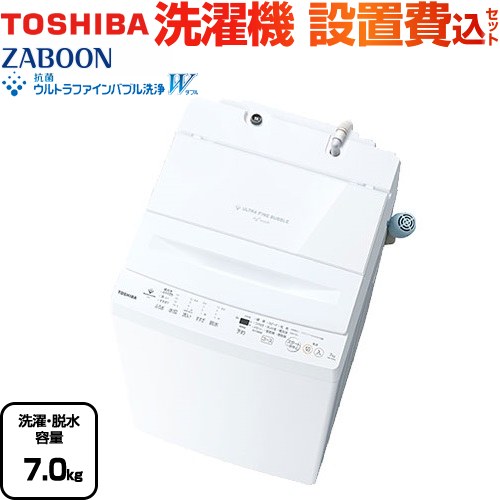 東芝 ZABOON 洗濯機 全自動洗濯機 インバーター洗濯機 洗濯･脱水容量7kg  ピュアホワイト 【大型重量品につき特別配送】【設置費用込】【代引不可】 ≪AW-7DH4-W≫