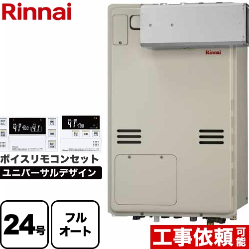 【フルオート】 リンナイ アルコーブ設置型 ガス給湯器 フルオート 24号  従来型 ボイスリモコン付属 【都市ガス】 ≪RUFH-A2400AA2-3-A-13A+MBC-240V-A≫