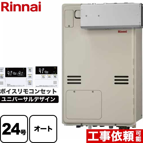 【オート】 リンナイ アルコーブ設置型 ガス給湯器 オート 24号  従来型 ボイスリモコン付属 【都市ガス】 ≪RUFH-A2400SAA2-3-A-13A+MBC-240V-A≫