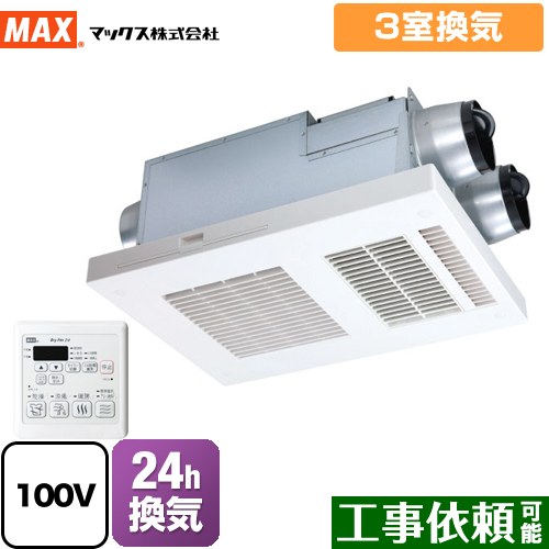 マックス DRYFAN(ドライファン) EHAシリーズ 浴室換気乾燥暖房器 浴室 3室換気  リモコン付属 【電気式】≪BS-133EHA-1≫