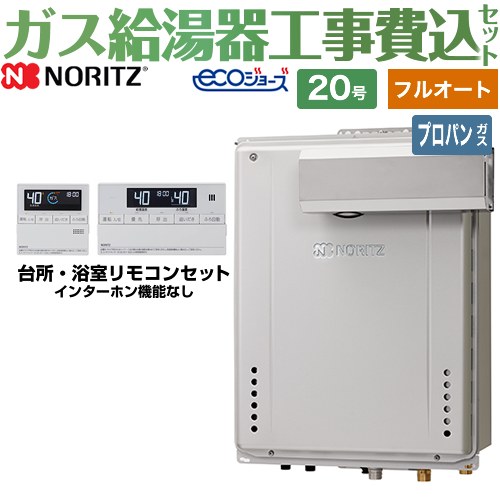 BSET-N0-056-L-LPG-20A ノーリツ | 給湯機器 | 価格コム出店11年・満足