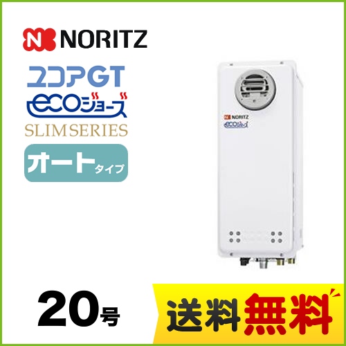 【都市ガス】 ノーリツ ガス給湯器 ユコアGTシリーズ オート 追い炊き付(スリム) 20号 屋外壁掛形 接続口径:20A ガスふろ給湯器 リモコン別売 【送料無料】【オート】工事対応可  本体のみ≪GT-C2063SAWX-BL-13A-20A≫