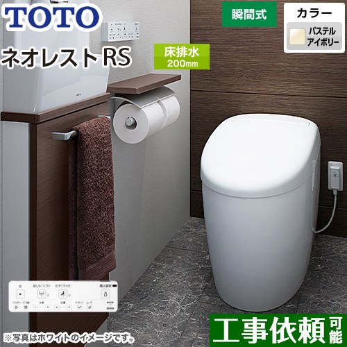 タンクレストイレ ネオレスト RS1タイプTOTO トイレ 床排水 排水心120/200mm 手洗なし パステルアイボリー 壁リモコン付属  露出給水 ≪CES9510F-SC1≫