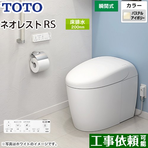 タンクレストイレ ネオレスト RS2タイプTOTO トイレ 床排水 排水心200mm 手洗なし パステルアイボリー 壁リモコン付属  隠蔽給水 ≪CES9520-SC1≫