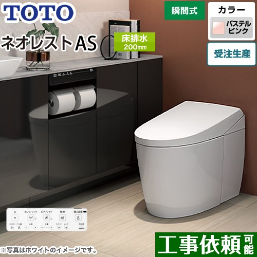 タンクレストイレ ネオレスト AS2タイプTOTO トイレ 床排水 排水心120/200mm 手洗なし パステルピンク 壁リモコン付属  露出給水 ≪CES9720F-SR2≫