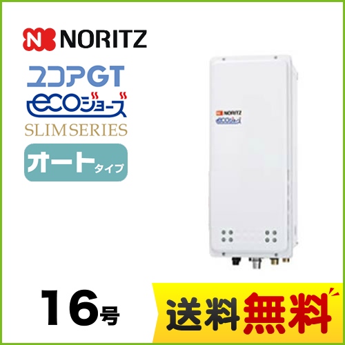 【都市ガス】 ノーリツ ガス給湯器 ユコアGTシリーズ オート 追い炊き付(スリム) 16号 PS扉内上方排気延長設置形 接続口径:15A ガスふろ給湯器 リモコン別売 【送料無料】【オート】工事対応可  本体のみ≪GT-CP1663SAWX-H-BL-13A-15A≫