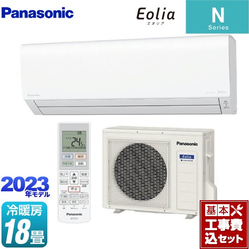 【工事費込セット（商品＋基本工事）】 パナソニック Nシリーズ Eolia エオリア ルームエアコン スタンダードZEH対応モデル 冷房/暖房：18畳程度  クリスタルホワイト ≪CS-563DN2-W≫