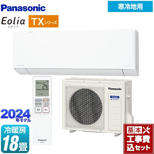 【工事費込セット（商品＋基本工事）】 パナソニック TXシリーズ フル暖エアコン Eolia ルームエアコン 寒冷地向けエアコン 冷房/暖房：18畳程度  クリスタルホワイト ≪CS-TX564D2-W≫