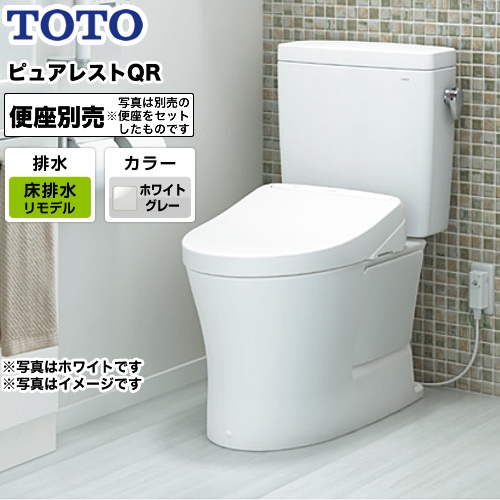 TOTO トイレ ピュアレストQR 組み合わせ便器（ウォシュレット別売） 排水心：305mm～540mm リモデル対応 ホワイトグレー ≪CS232BM--SH232BA-NG2≫