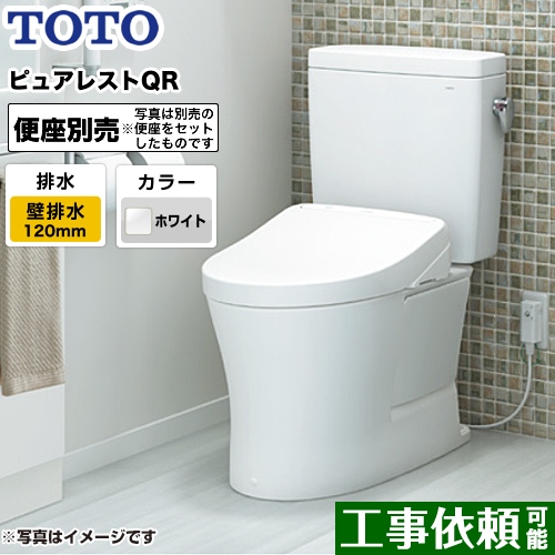 TOTO トイレ ピュアレストQR 組み合わせ便器（ウォシュレット別売） 排水心：120mm ホワイト ≪CS232BP--SH232BA-NW1≫