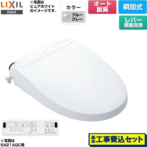 【工事費込セット（商品＋基本工事）】 LIXIL New PASSO パッソ 温水洗浄便座 瞬間式 リモコン便器洗浄なし（手動ハンドル式）  ブルーグレー 壁リモコン付属 ≪CW-EA21A-BB7≫