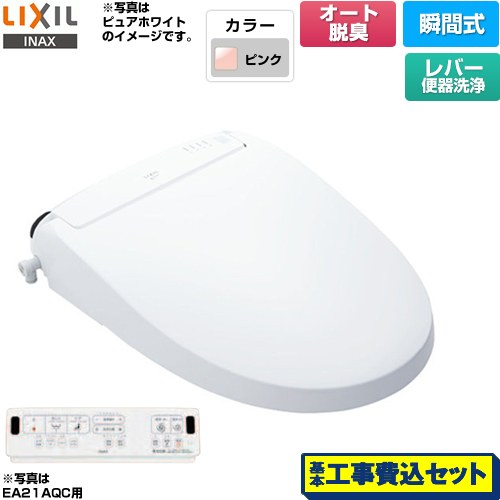 【工事費込セット（商品＋基本工事）】 LIXIL New PASSO パッソ 温水洗浄便座 瞬間式 リモコン便器洗浄なし（手動ハンドル式）  ピンク 壁リモコン付属 ≪CW-EA21A-LR8≫