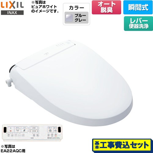 【工事費込セット（商品＋基本工事）】 LIXIL New PASSO パッソ 温水洗浄便座 瞬間式 リモコン便器洗浄なし（手動ハンドル式）  ブルーグレー 壁リモコン付属 ≪CW-EA22A-BB7≫